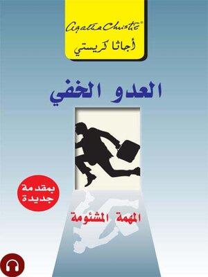 cover image of العدو الخفي